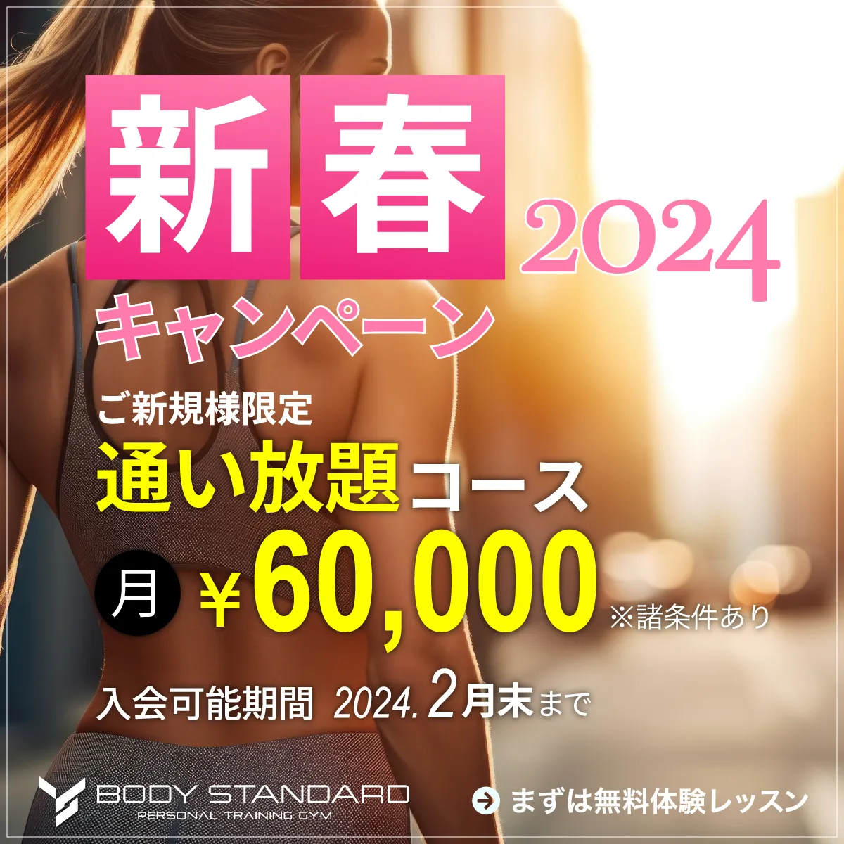 先着20名様限定 体験レッスン